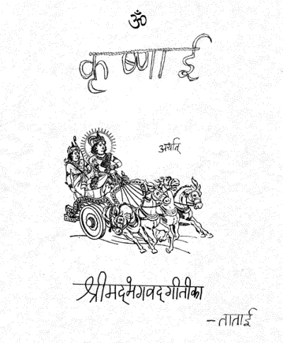 krishnai back page