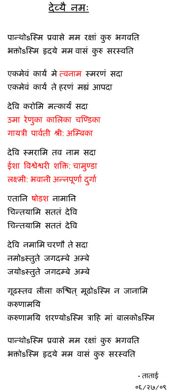 devi stutu: a modern sanskrit stotra in praise of goddess saraswati