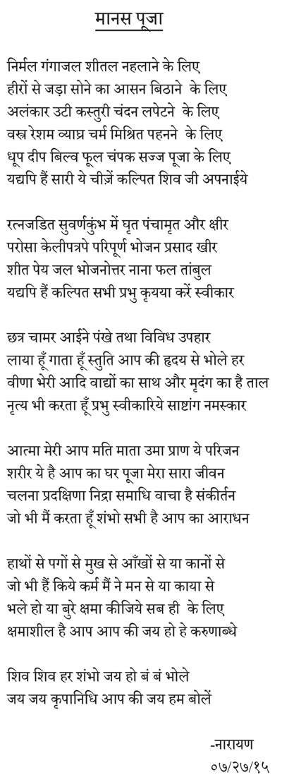 shiva manas puja in hindi