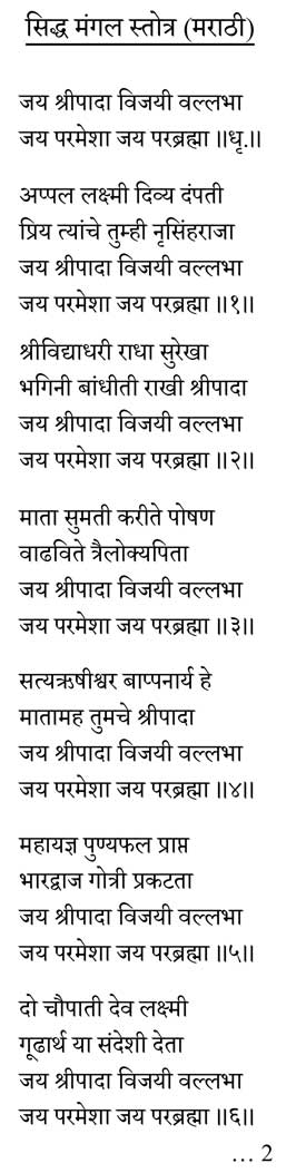 siddha mangal stotra (marathi) page 1 of 2