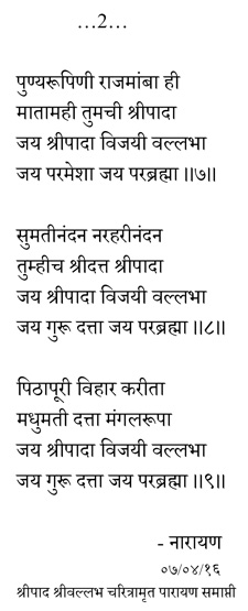 siddha mangal stotra (marathi) page 2 of 2