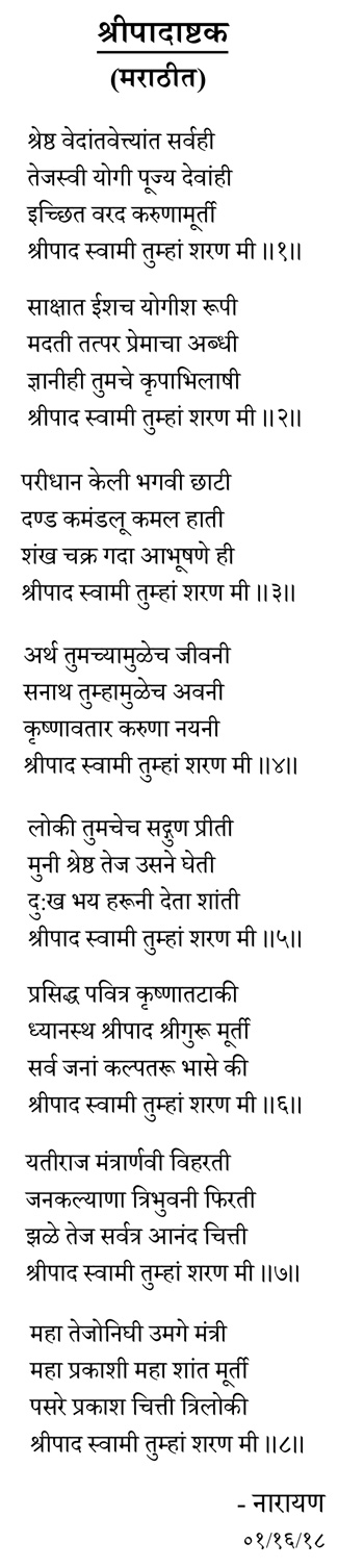 shripadashtak (marathit) i.e. 8 stanzas in praise of lord shripada shrivallabha im marathi