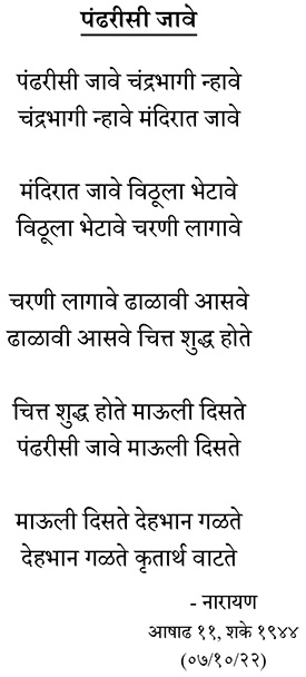 pandharisi jave I.e let us go to pandharpur